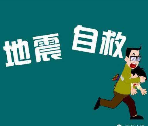 昆明大滇医院介绍地震自救指南