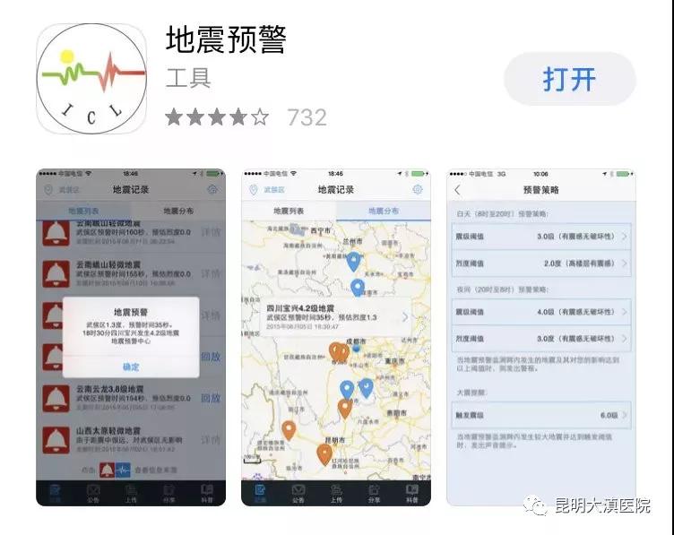 昆明大滇医院介绍地震自救指南