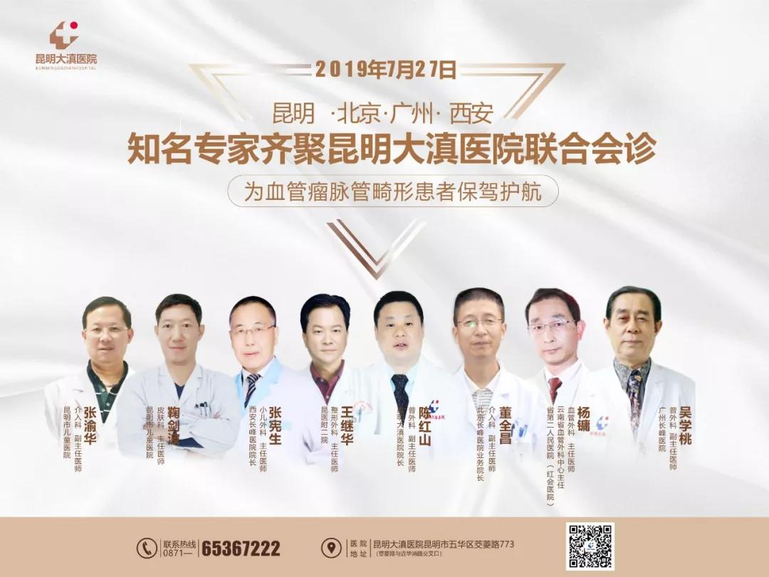 昆明大滇医院血管瘤专家