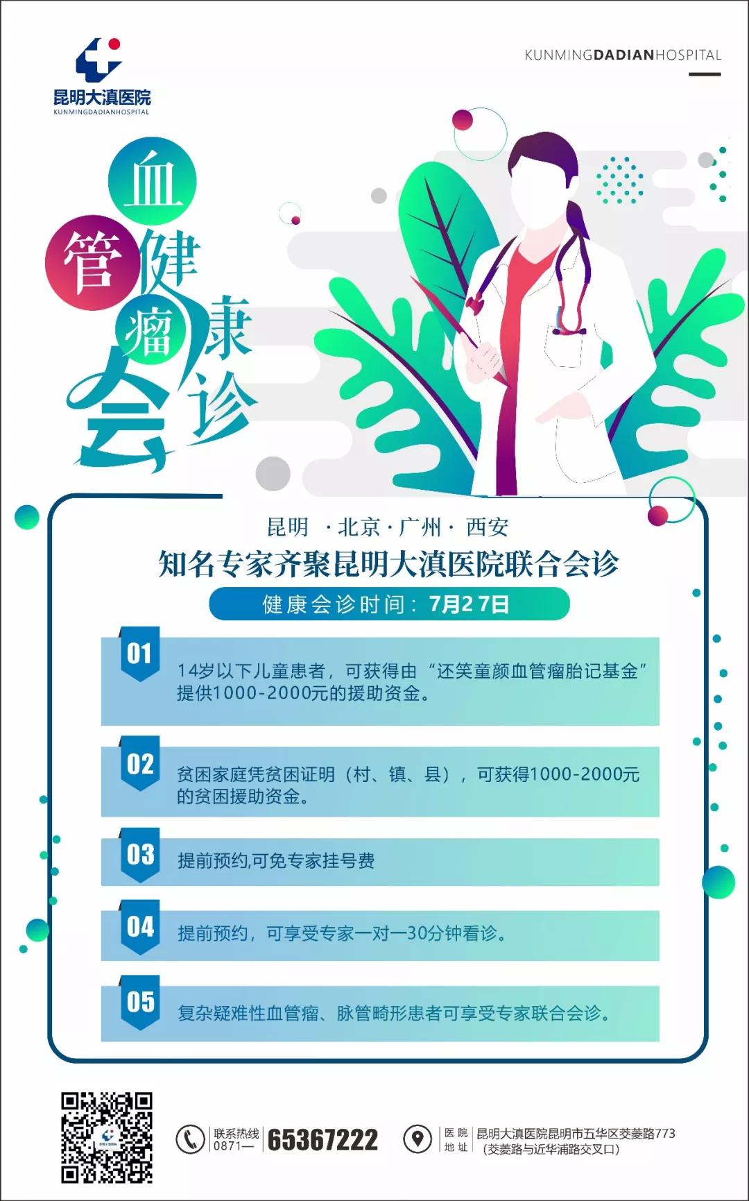 昆明大滇医院